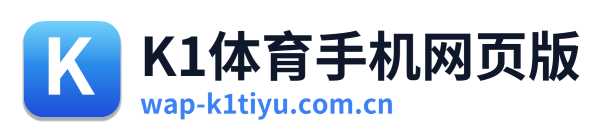 K1体育手机网页版
